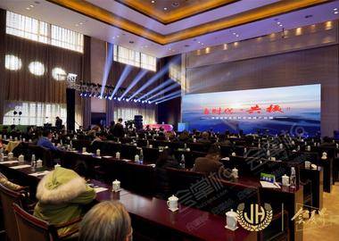 2020西部绿色生态发展论坛在陕西宾馆大会堂举办